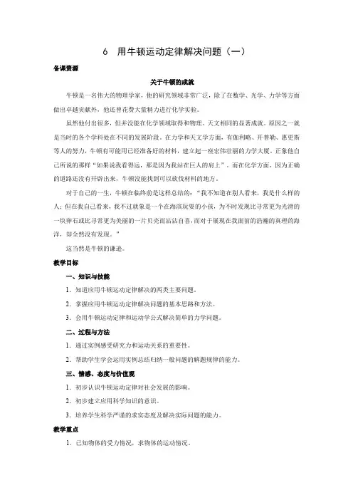 4.6用牛顿运动定律解决问题(一)    优秀教案优秀教学设计  高中物理必修1新课第四章：牛顿运动定律 (6)