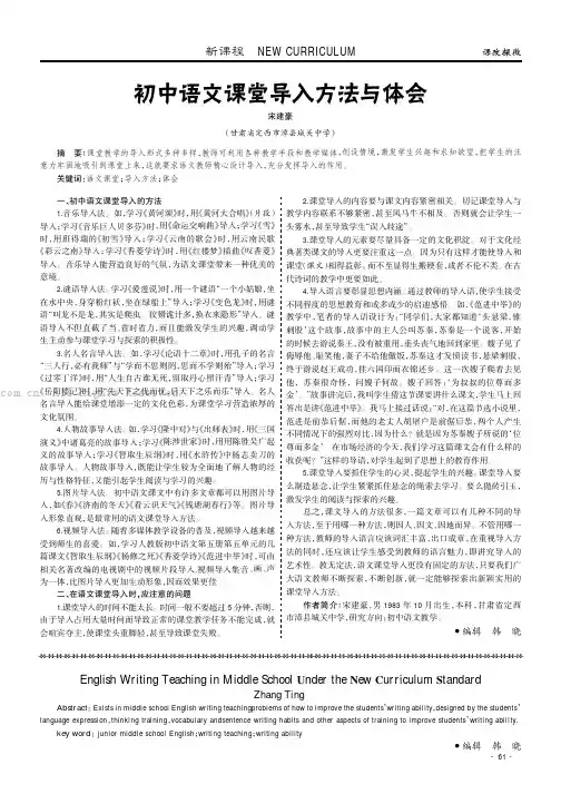 初中语文课堂导入方法与体会