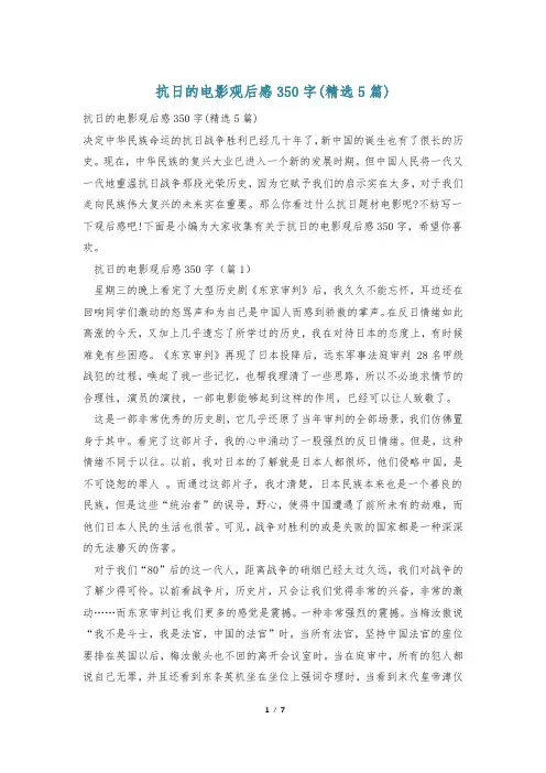 抗日的电影观后感350字(精选5篇)