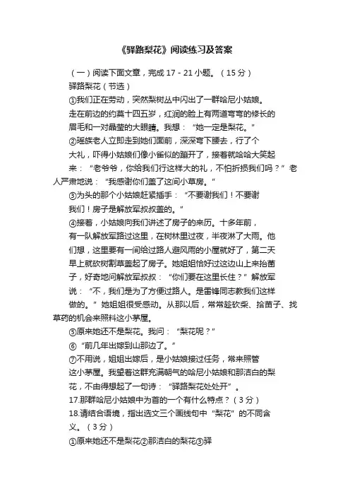 《驿路梨花》阅读练习及答案