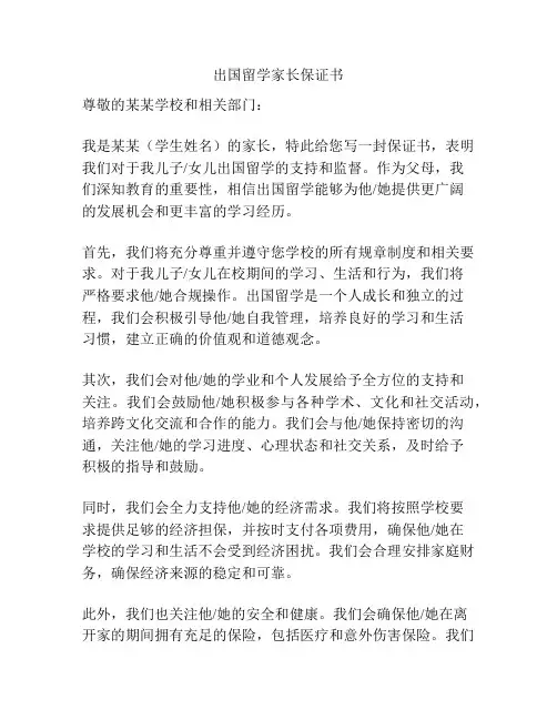 出国留学家长保证书