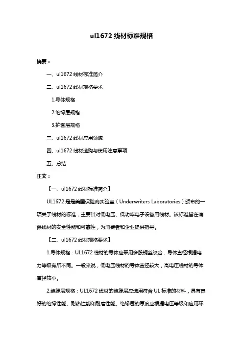 ul1672线材标准规格
