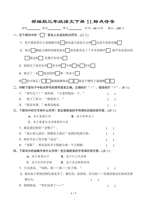 部编版三年级语文下册标点符号