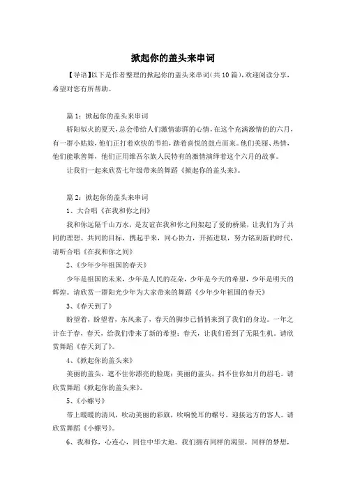 掀起你的盖头来串词