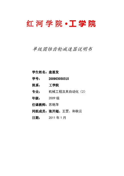 一级锥齿轮减速器设计