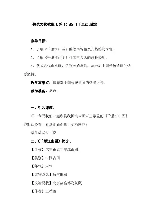 【山东地方课程二年级传统文化15-30课】2014-2015第二学期教案汇总