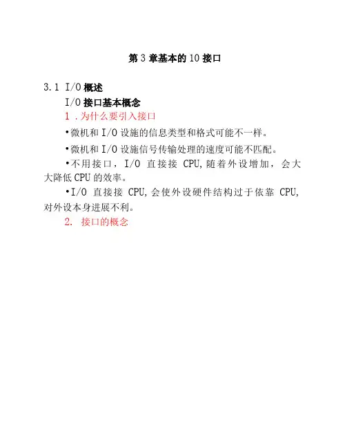 基本的IO接口