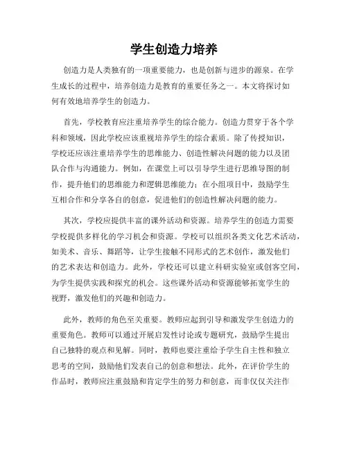 学生创造力培养
