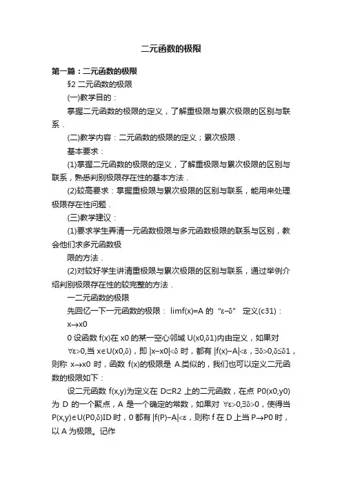 二元函数的极限