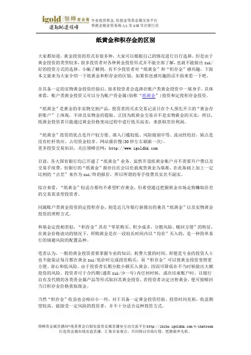 纸黄金和积存金的区别