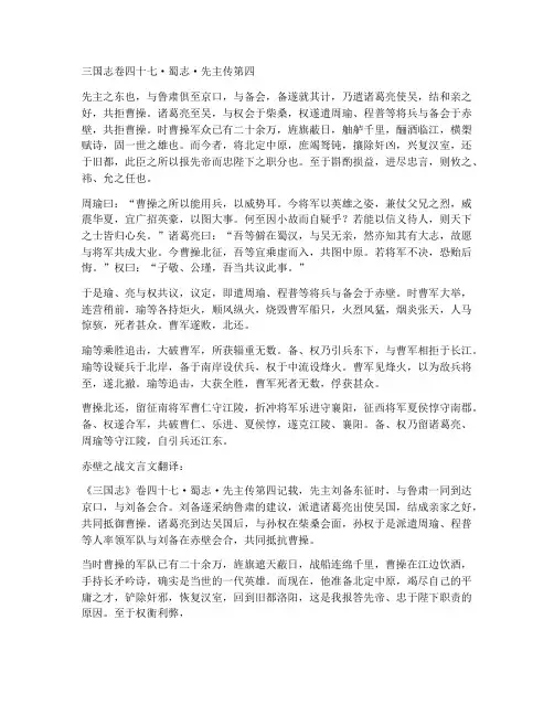 赤壁之战文言文翻译