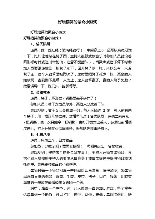 好玩搞笑的聚会小游戏
