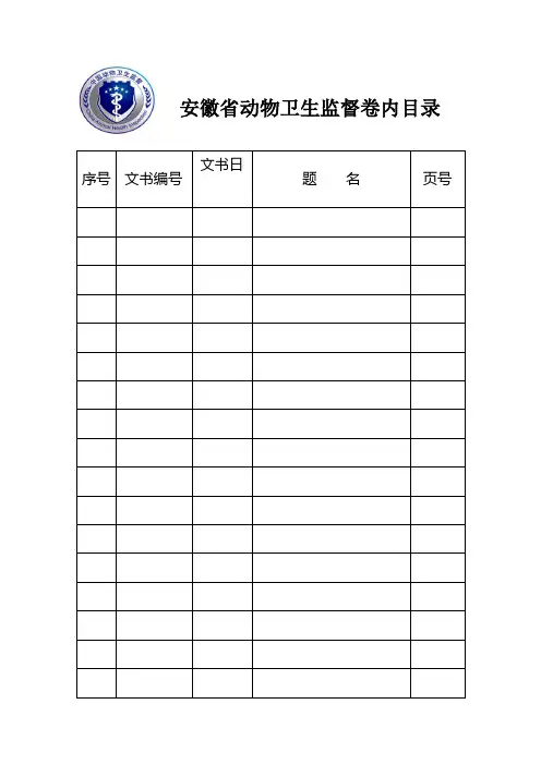 动物卫生监督文书