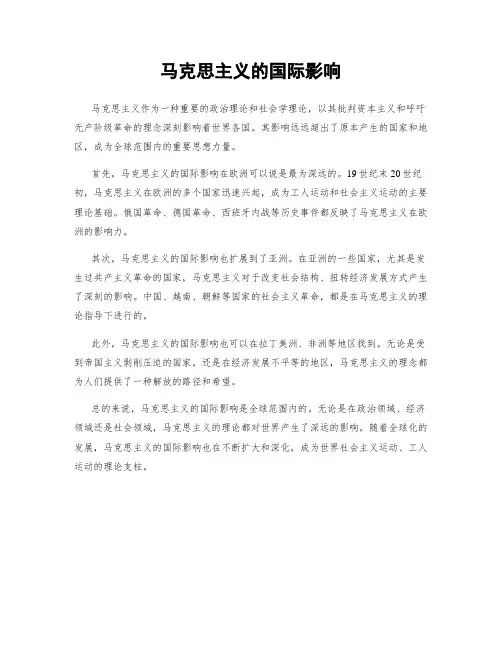马克思主义的国际影响