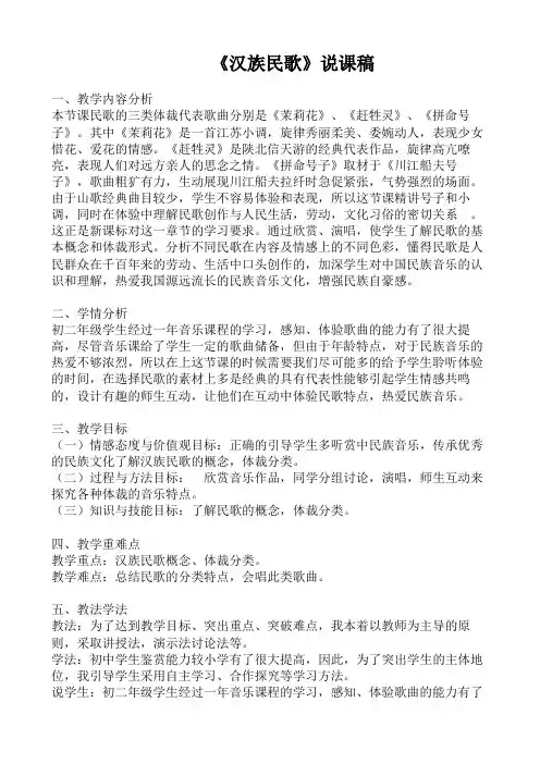 汉族民歌说课稿