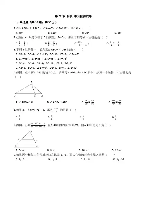 最新人教版九年级数学下册《第27章相似》单元检测试卷(含答案解析)