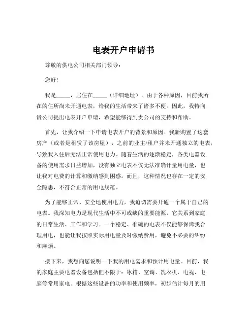电表开户申请书