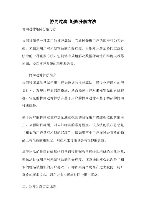 协同过滤 矩阵分解方法