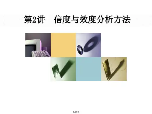 信度与效度分析