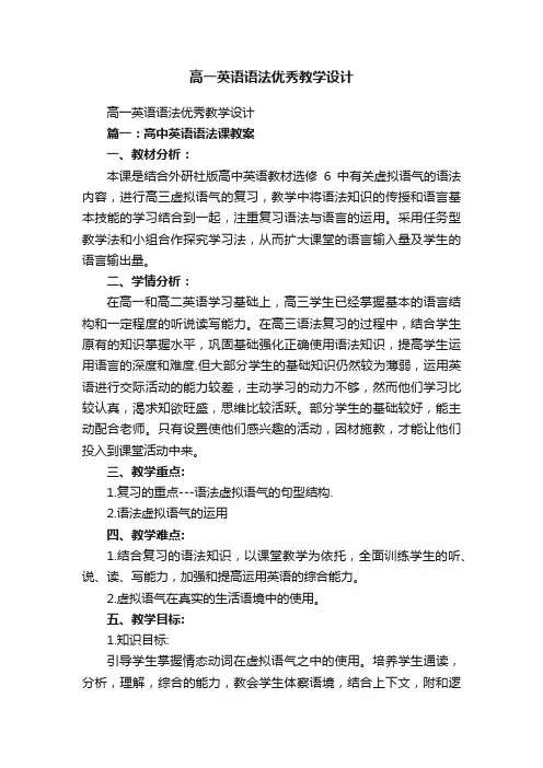 高一英语语法优秀教学设计