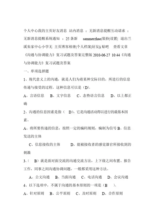 沟通与协调能力测试及答案