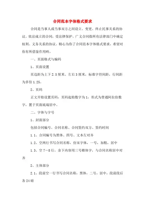 2020年合同范本字体格式要求