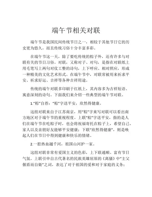 端午节相关对联