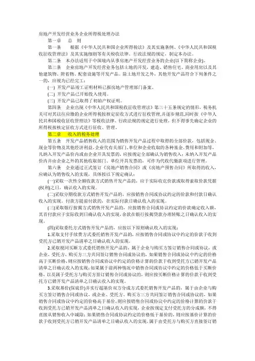 2009年国税31号文