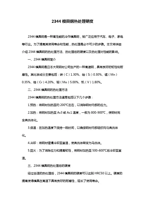 2344模具钢热处理硬度