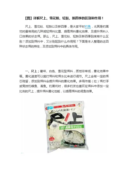 【图】详解尺上、雪花粉、轻麸、新四季的区别和作用！