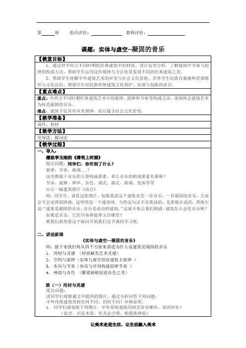 实体与虚空-凝固的音乐 教案- 高中美术人美版(2019)必修《美术鉴赏》