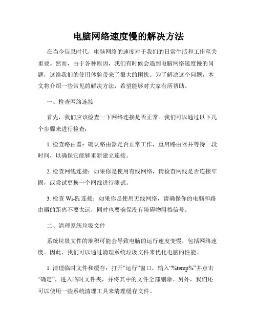 电脑网络速度慢的解决方法