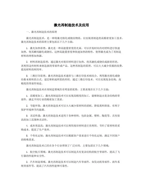 激光再制造技术及应用