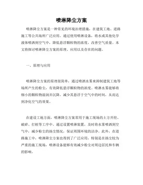 喷淋降尘方案