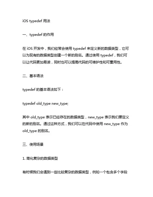 ios typedef 用法