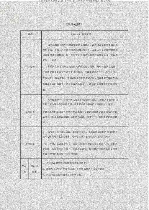 九年级物理全册第18章+电功率+第4节+焦耳定律教案+新人教版