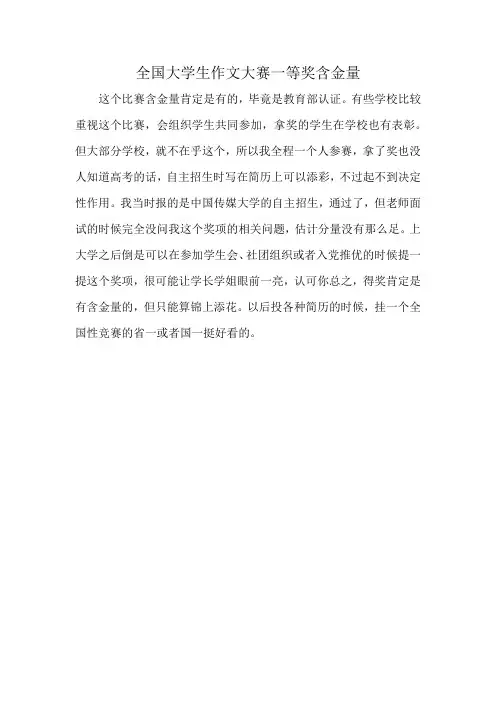 全国大学生作文大赛一等奖含金量