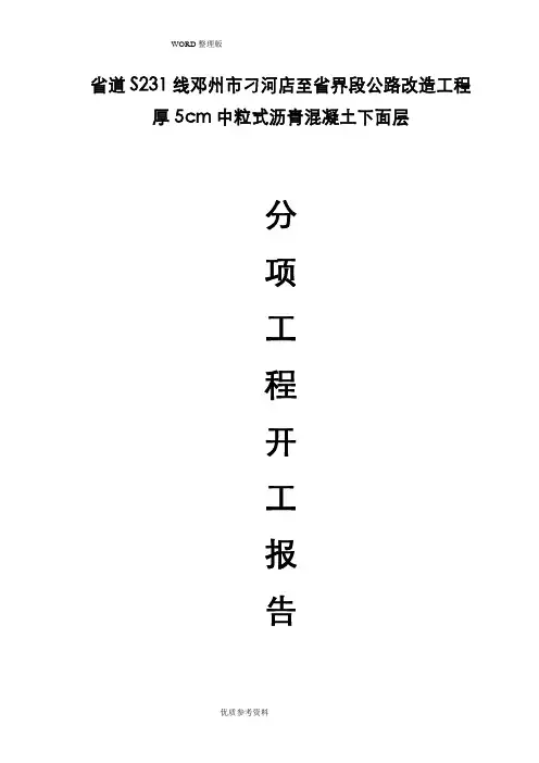 5cm中粒式沥青砼施工方案设计