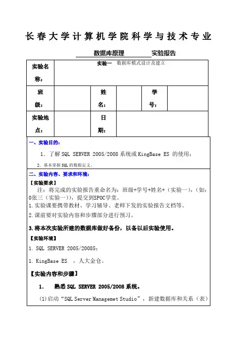 实验一 数据库模式设计及建立实验报告
