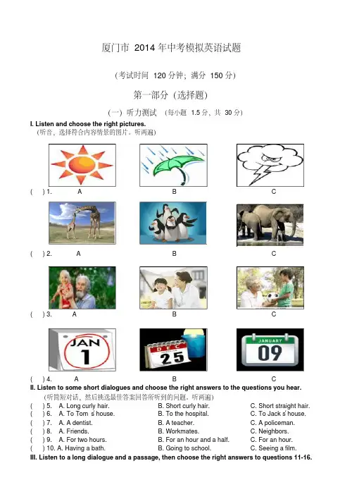 厦门市2014年中考模拟英语试题