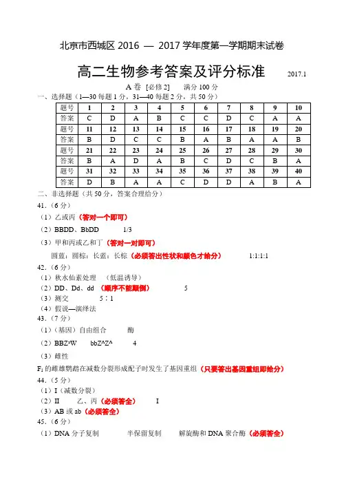 北京市西城区2018 — 2018学年度第一学期期末试卷高二