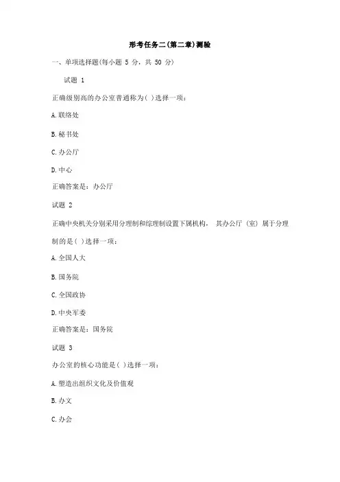 《办公室管理》形成任务二至五题目