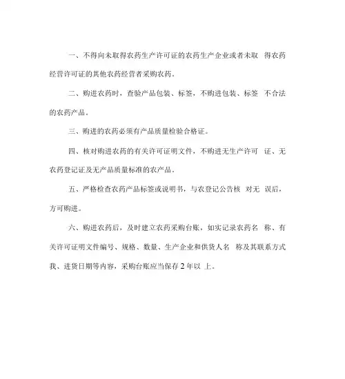 农药经营进货查验制度
