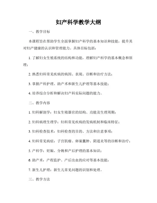 妇产科学教学大纲
