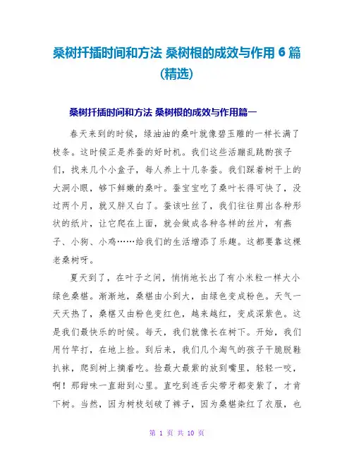 桑树扦插时间和方法桑树根的功效与作用6篇