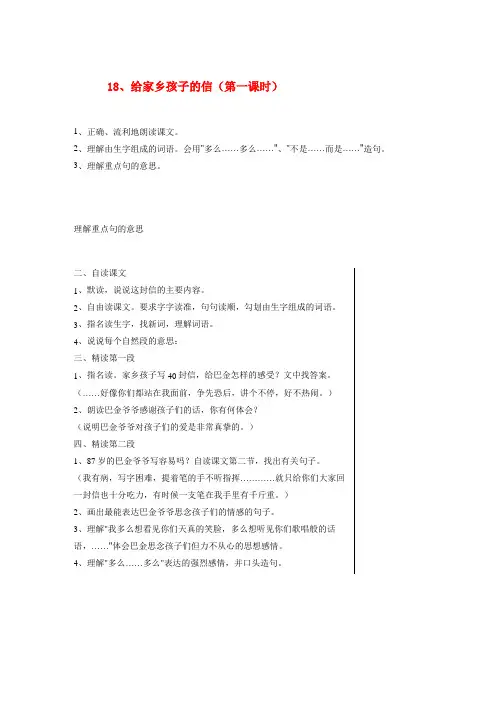 咸阳市中心小学六年级语文上册第六单元18给家乡孩子的信第1课时教案苏教版