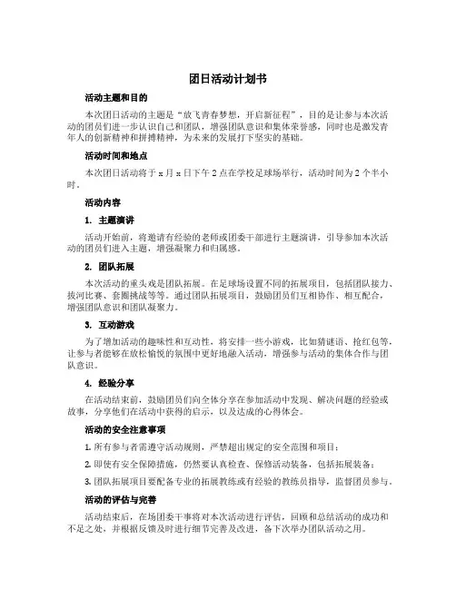 团日活动计划书