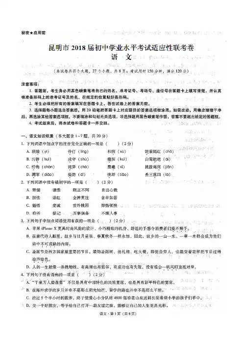 昆明市2018年初中学业水平考试_联考_语文(含答案)