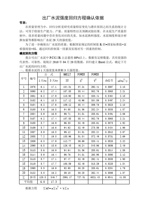 水泥出厂确认依据
