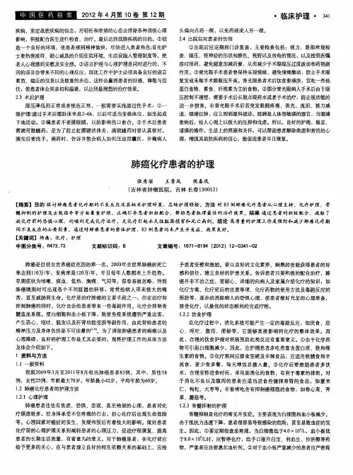 肺癌化疗患者的护理